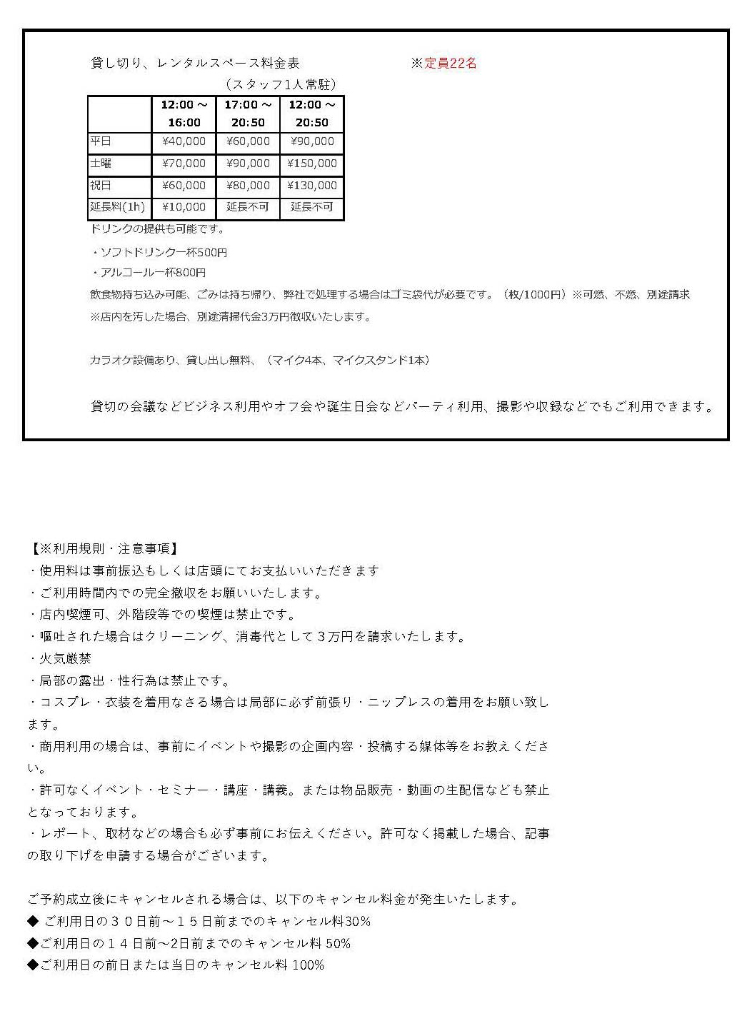 スペースレンタル価格表